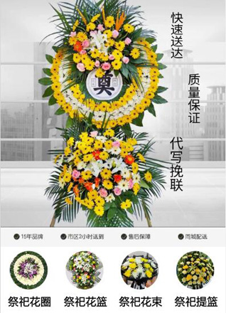 山东青岛平度市古岘镇前湾上村花圈代送